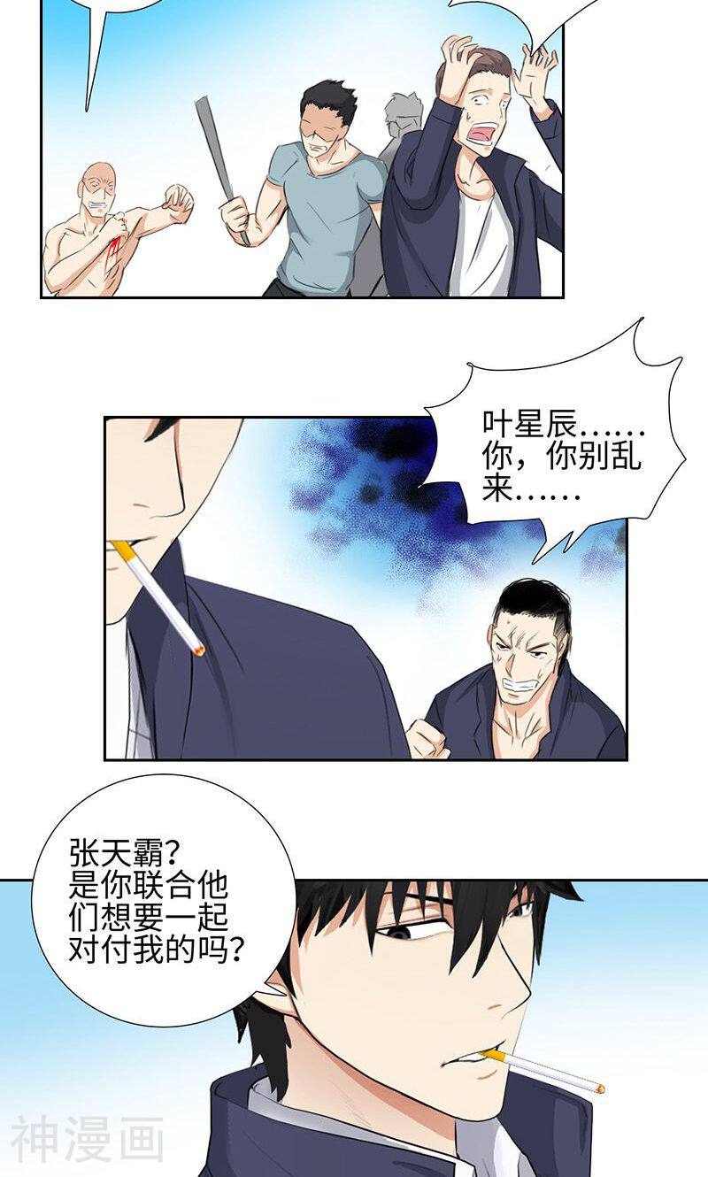 校园高手韩漫全集-第57话 星耀会无删减无遮挡章节图片 